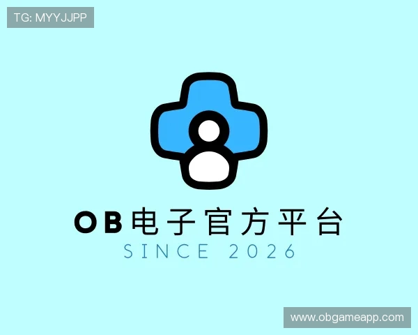 了解OB电子官方平台